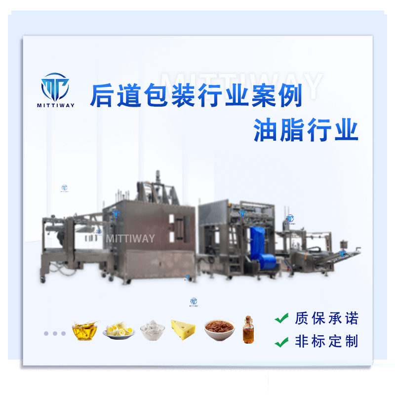 油脂行业包装整线视频_油脂包装全自动套袋装箱案例-老子有钱lzyq88智能装备全自动折盒机_高速套袋机械-后道包装装备生产厂家-老子有钱lzyq88智能装备（深圳）有限公司
